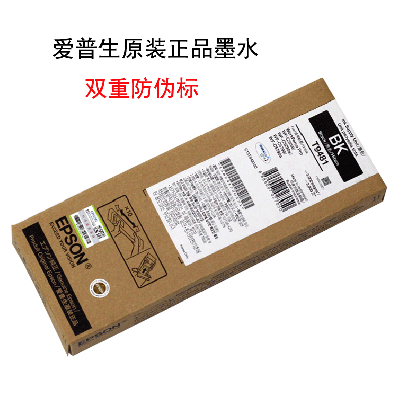 爱普生/Epson T9481BK  标准容量黑色墨水袋 (适用WF-C5290a/5790a机型)约3000页